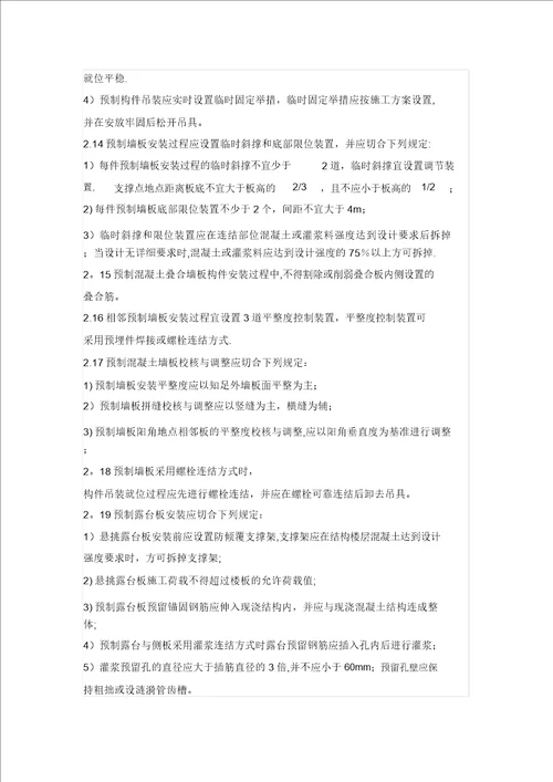 装配式建筑预制构件监理质量控制要点