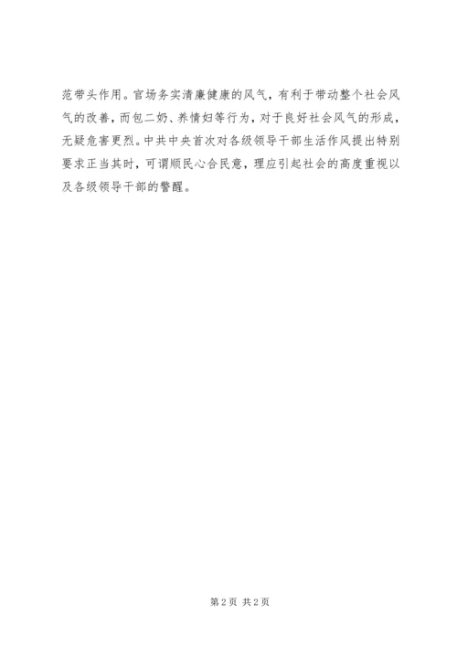学习八个方面良好风气的收获与体会五篇范文 (2).docx