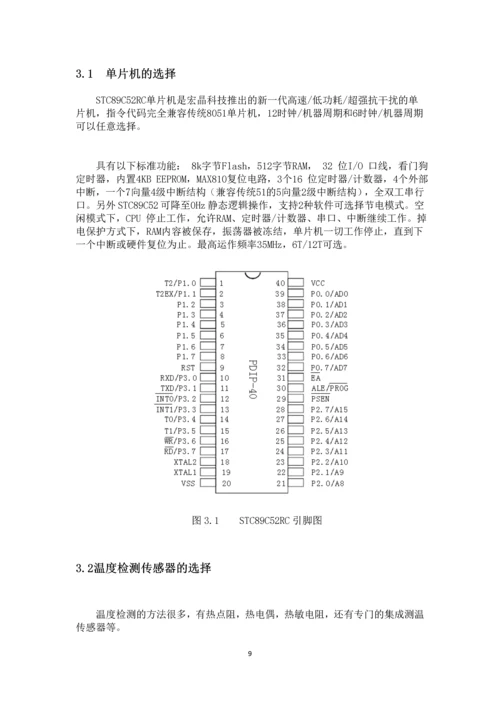 基于单片机的模拟快热式家用电热水器的设计.docx