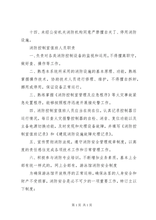 消防控制室值班管理制度.docx
