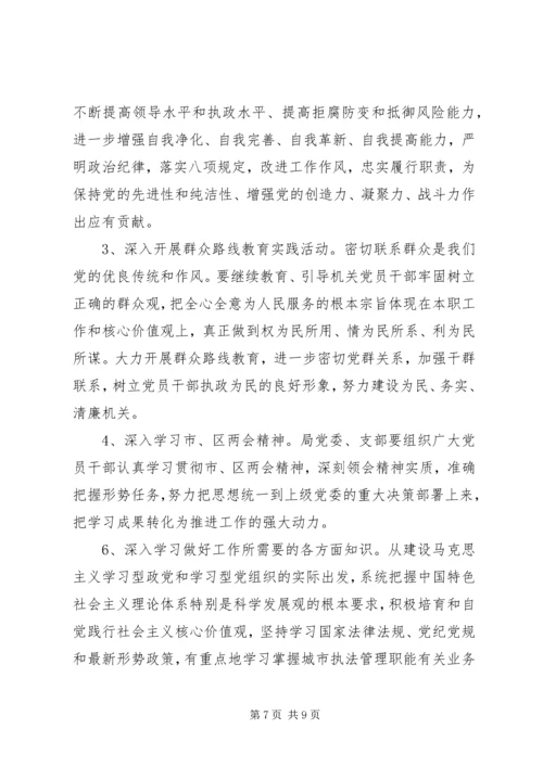 社区政治理论学习计划XX年.docx