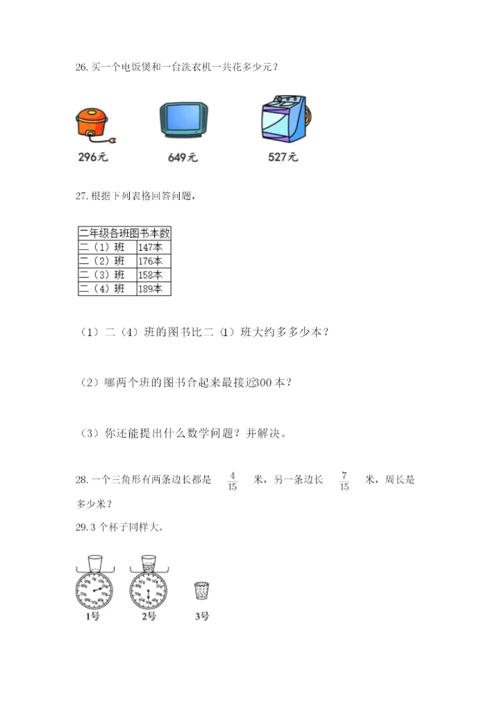 小学三年级数学应用题大全附答案（实用）.docx