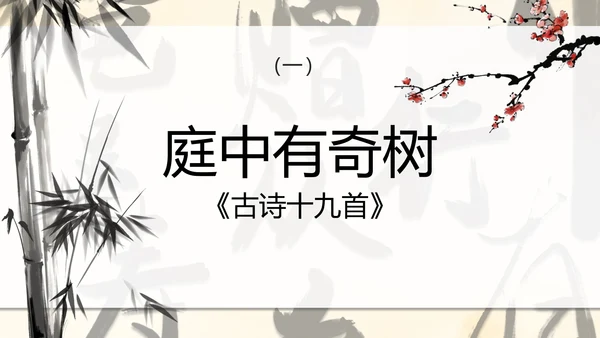 八年级课外古诗词朗诵PPT模板