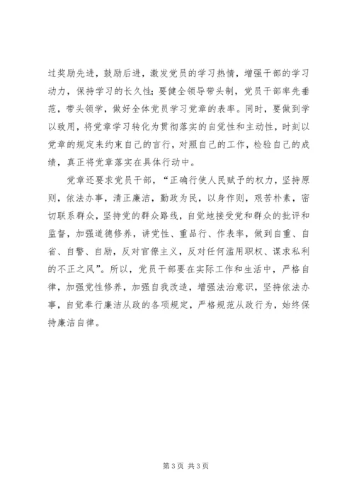 学习践行新党章做合格共产党员 (2).docx