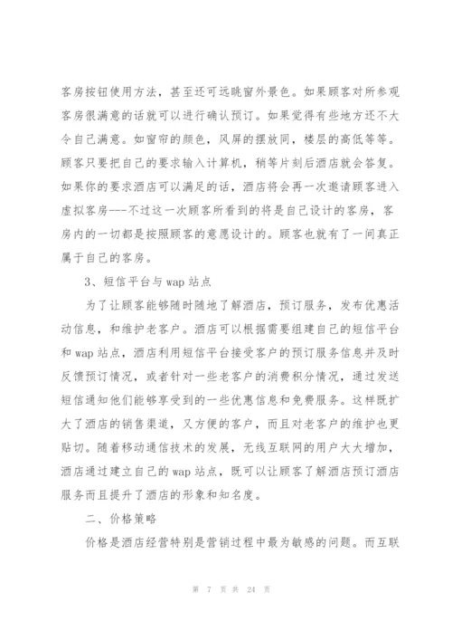 网络营销策划方案.docx