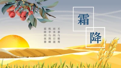 小清新霜降ppt模板