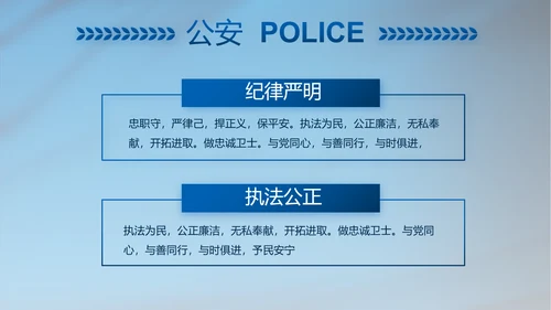 蓝色公安警察年终工作总结汇报PPT