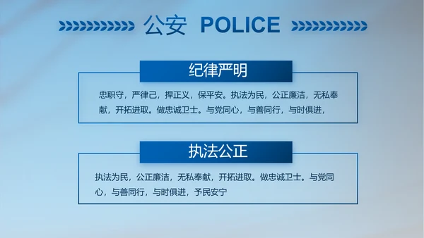 蓝色公安警察年终工作总结汇报PPT