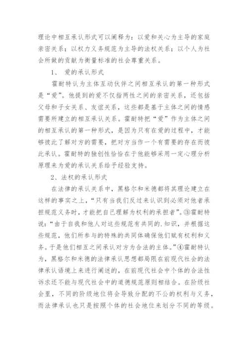 硕士毕业社会哲学论文.docx