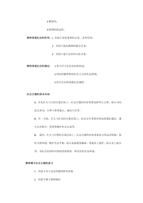 2023年河南教师资格证新版教师职业道德重点.docx