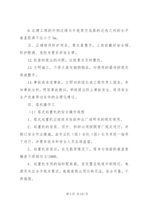 特殊工种安全生产责任制.docx