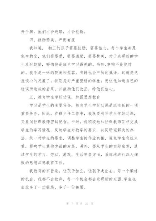 七年级上学期班主任工作总结5篇.docx