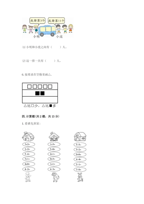 北师大版一年级上册数学期末测试卷精华版.docx