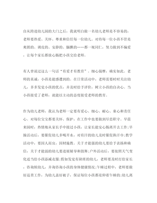 精编幼儿教师师德范文参考演讲稿2.docx