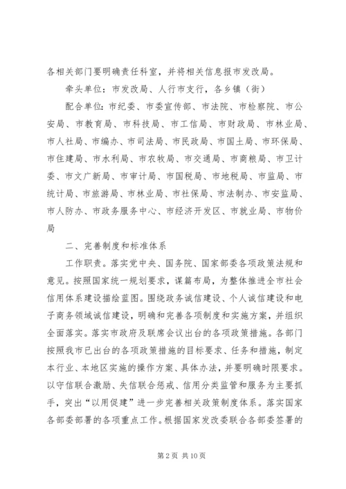 社会信用体系建设计划.docx