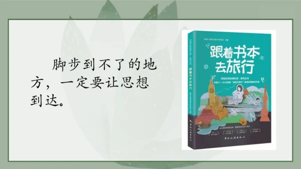 “一核双五”阅读教学法 统编版语文五年级下册第七单元-整体推进课 课件