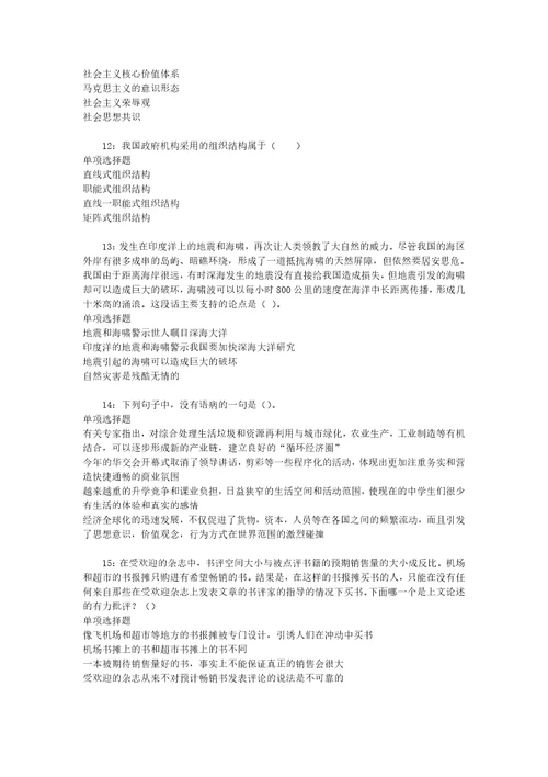 桥西事业单位招聘2017年考试真题及答案解析word打印版1