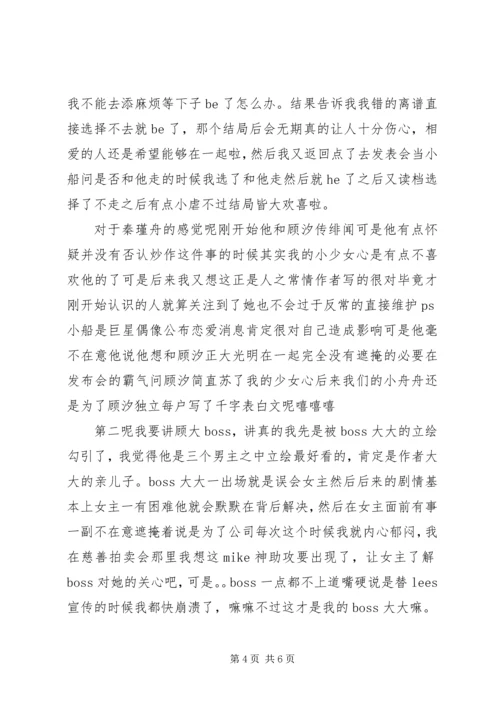 网红绝对计划心得体会网红绝对计划观后感.docx