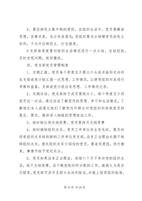 党支部工作制度[1].docx