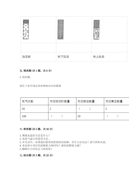 教科版三年级上册科学期末测试卷带答案（最新）.docx