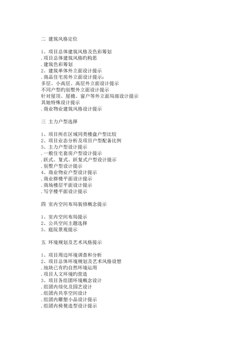 房地产全程专题策划专题方案的撰写.docx