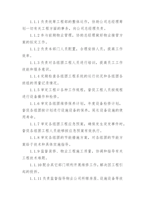 物业工程主管工作职责.docx