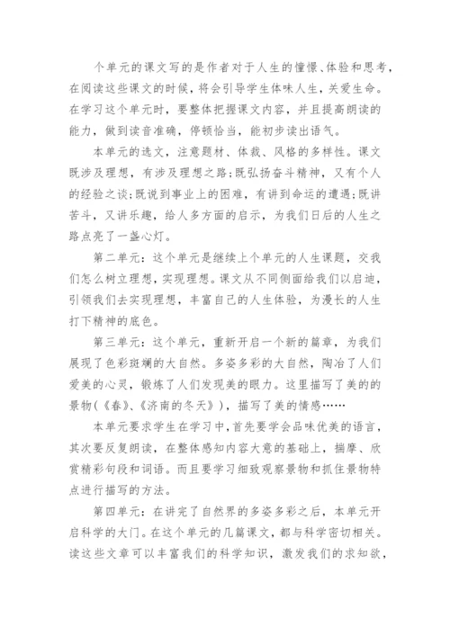 七年级上册语文教学计划新范文_1.docx