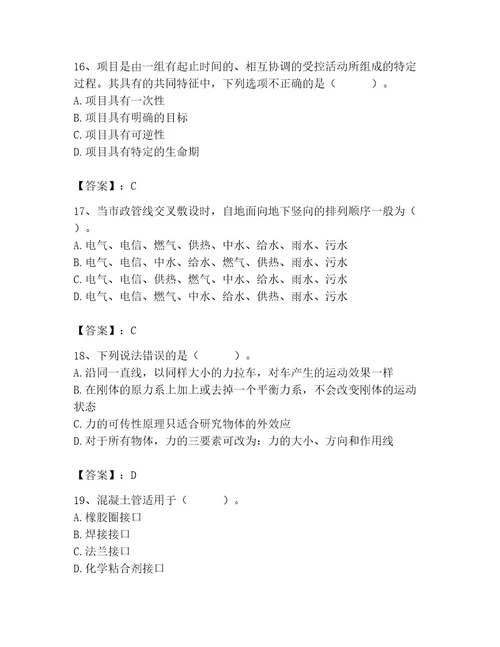 施工员之市政施工基础知识题库精品典优