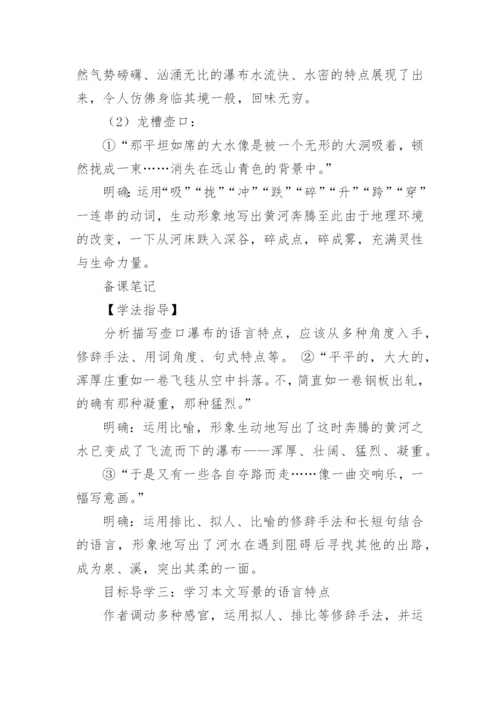 《壶口瀑布》阅读答案_1.docx