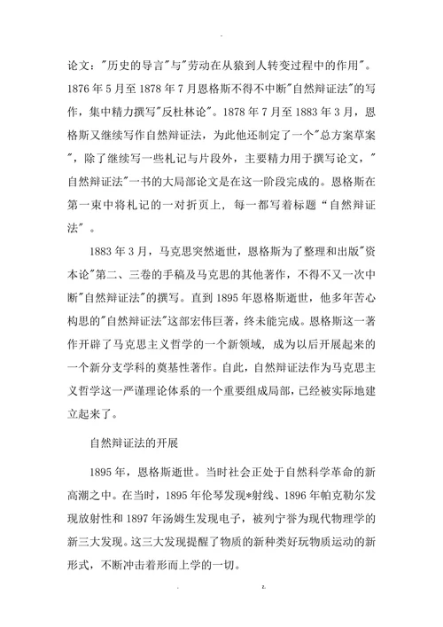 浅谈自然辩证法的开展