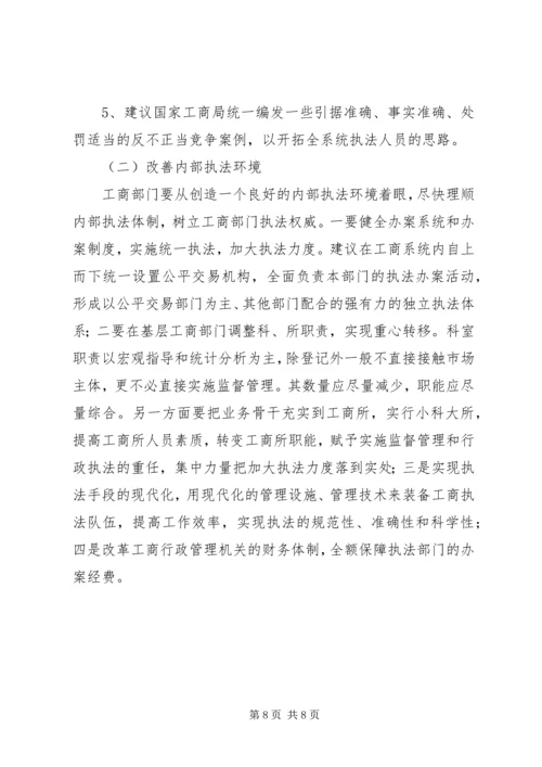 反不正当竞争法调研报告.docx