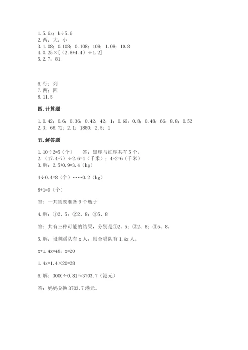 小学五年级上册数学期末考试试卷含完整答案（全国通用）.docx