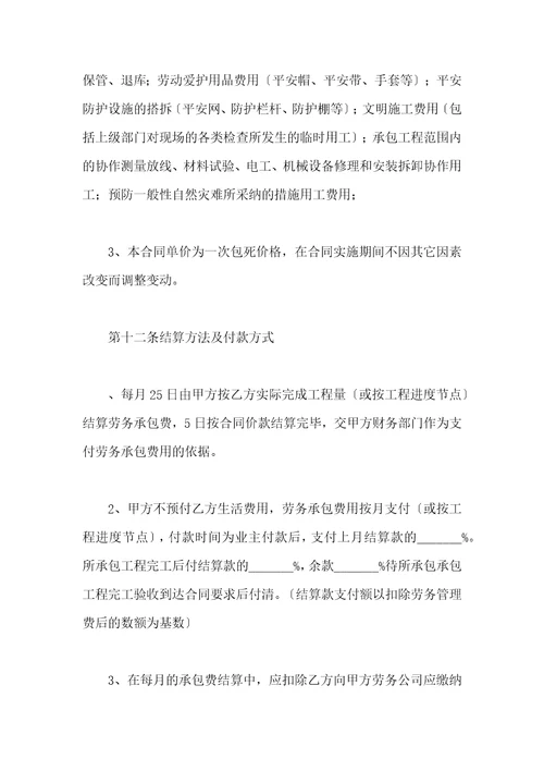 建筑承包劳动合同