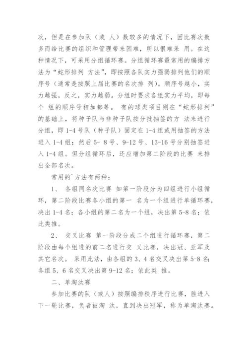 乒乓球比赛规则 最新.docx