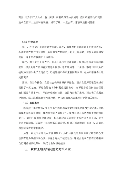 河师大新时期农村土地流转问题及其对策专项研究.docx