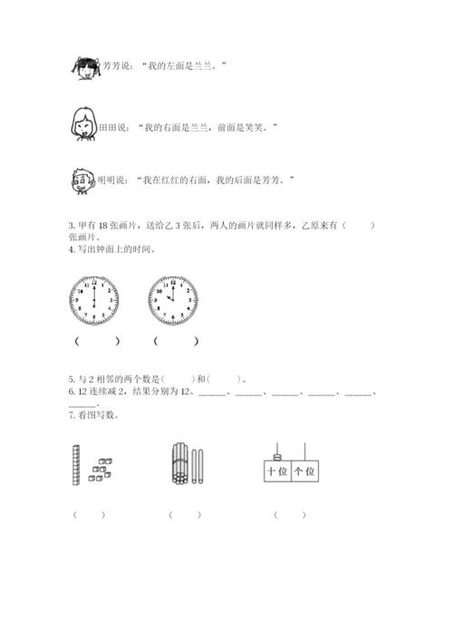 人教版一年级上册数学期末测试卷含答案（a卷）.docx