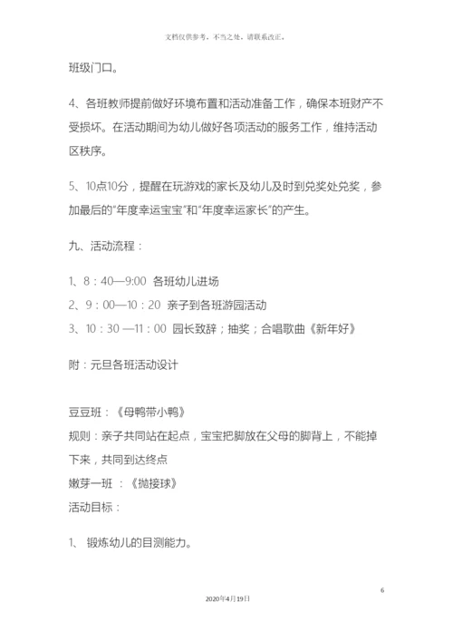 幼儿园庆元旦亲子游园活动方案.docx