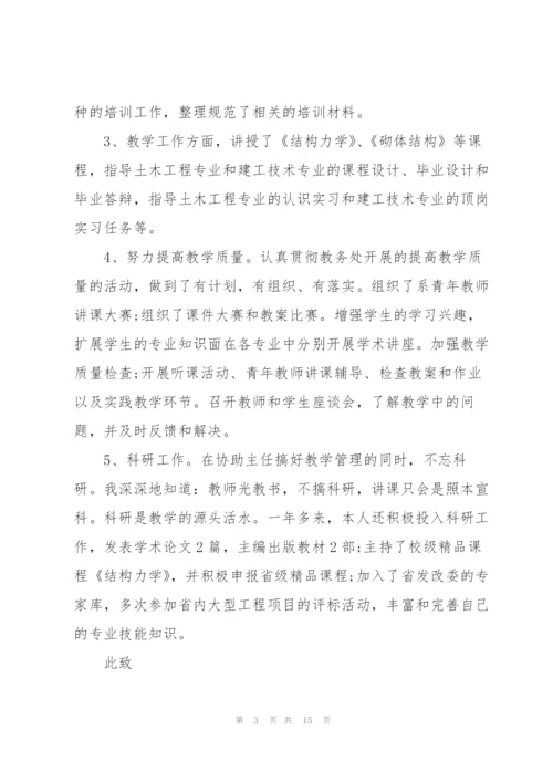 教师年终述职报告模板2022年.docx