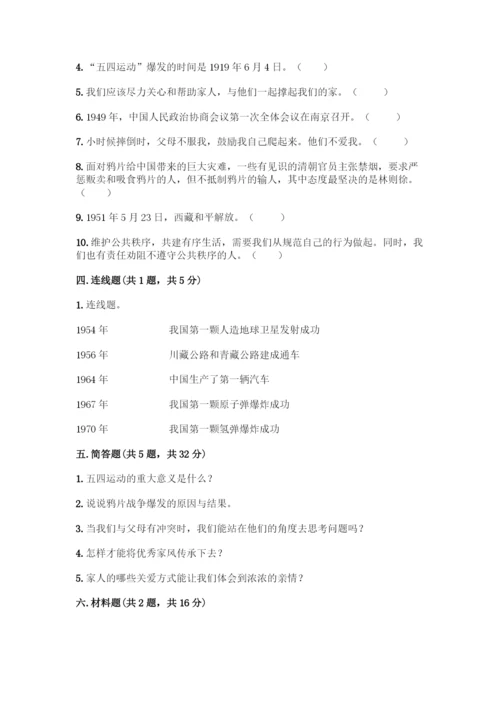 人教版五年级下册道德与法治期末测试题精品【全国通用】.docx