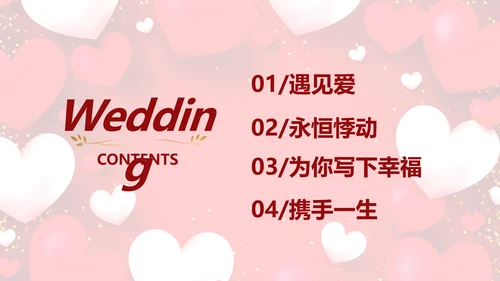 红色喜庆我们结婚啦婚礼纪念册PPT动态模板