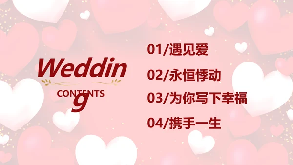 红色喜庆我们结婚啦婚礼纪念册PPT动态模板