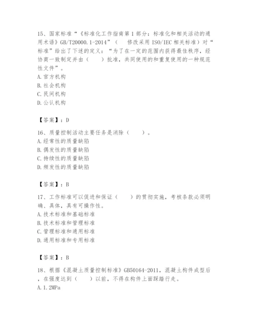 2024年标准员之专业管理实务题库附答案（培优a卷）.docx