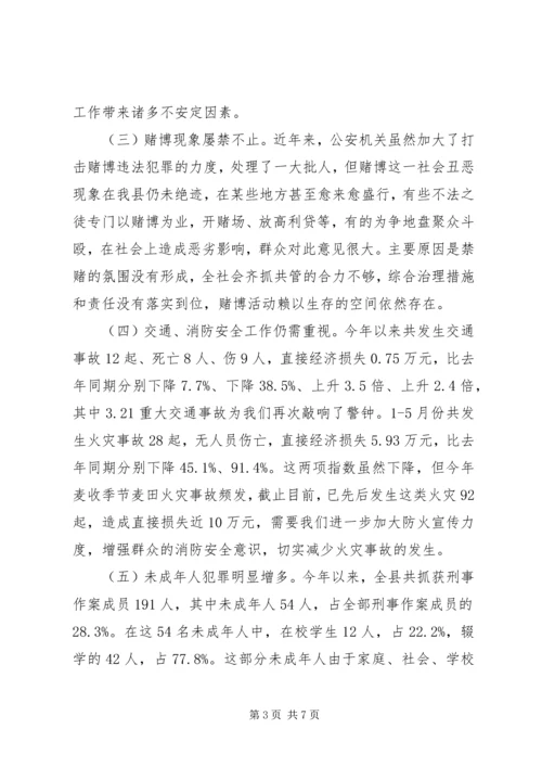 在全县平安创建工作推进会上的讲话.docx
