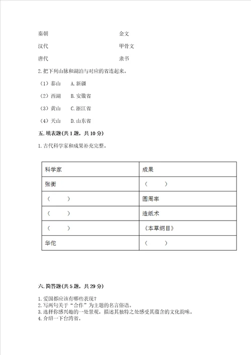 2022五年级上册道德与法治期末考试试卷附完整答案名师系列