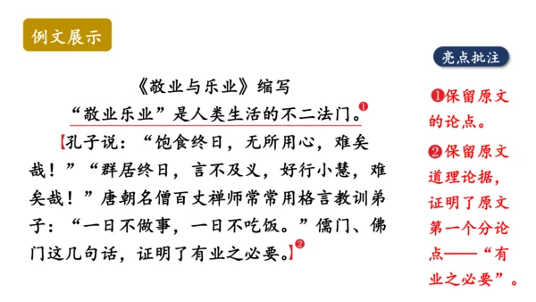 部编版九年级语文上册第4单元 写作 学习缩写 课件(共37张PPT)