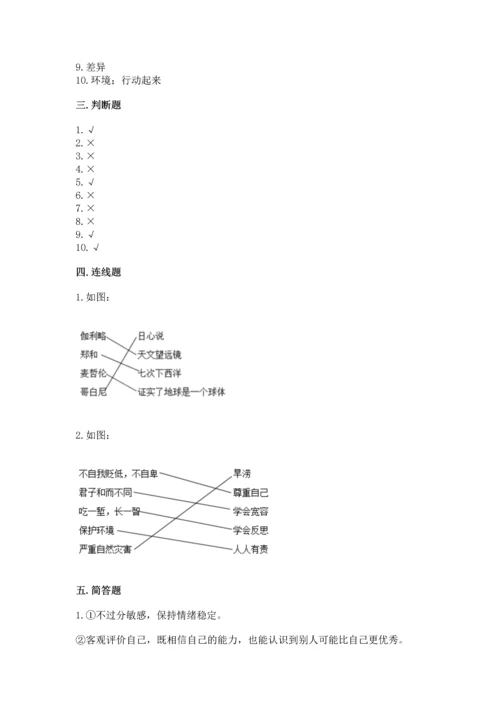 六年级下册道德与法治 《期末测试卷》含答案（最新）.docx