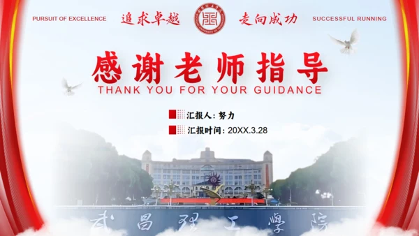 武昌理工学院论文答辩通用PPT模板