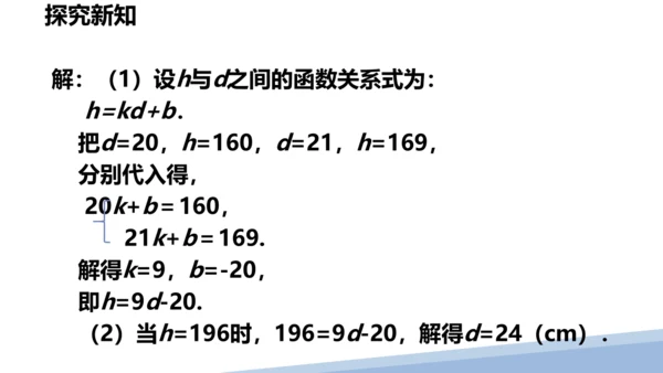 人教版数学八下 第十九章 一次函数 19.2 一次函数（课件）