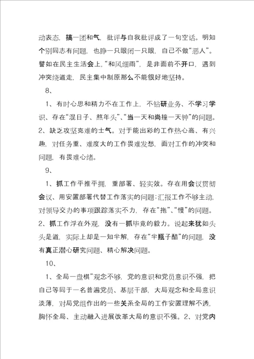 党员民主生活会互评意见汇编500条三篇