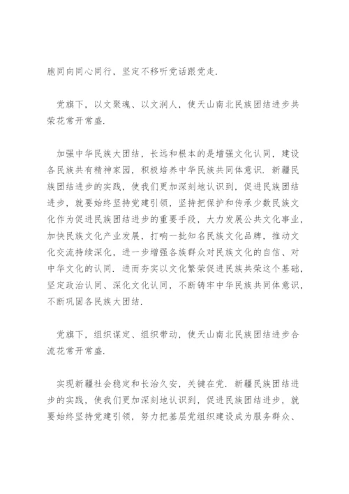 第三次中央新疆工作座谈会精神心得体会.docx